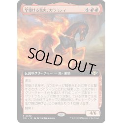 画像1: 【JPN】早駆る業火、カラミティ/Calamity, Galloping Inferno[MTG_OTJ_0330_R]