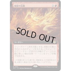 画像1: 【JPN】地獄の反動/Hell to Pay[MTG_OTJ_0332_R]