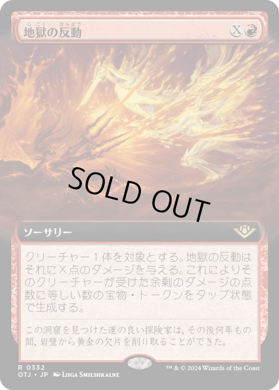 画像1: 【JPN】地獄の反動/Hell to Pay[MTG_OTJ_0332_R] (1)