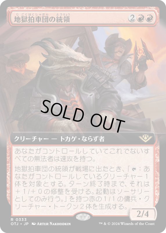 画像1: 【JPN】地獄拍車団の統領/Hellspur Posse Boss[MTG_OTJ_0333_R] (1)