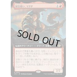 画像1: 【JPN】財宝使い、マグダ/Magda, the Hoardmaster[MTG_OTJ_0334_R]