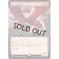 画像1: 【JPN】刺し背の恐怖/Stingerback Terror[MTG_OTJ_0336_R]