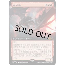 画像1: 【JPN】峰の恐怖/Terror of the Peaks[MTG_OTJ_0337_M]