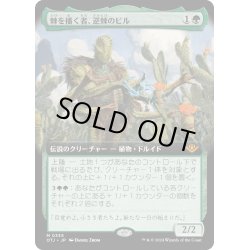 画像1: 【JPN】棘を播く者、逆棘のビル/Bristly Bill, Spine Sower[MTG_OTJ_0338_M]