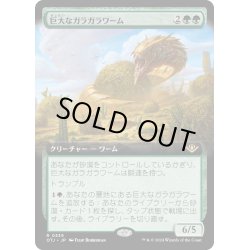 画像1: 【JPN】巨大なガラガラワーム/Colossal Rattlewurm[MTG_OTJ_0339_R]