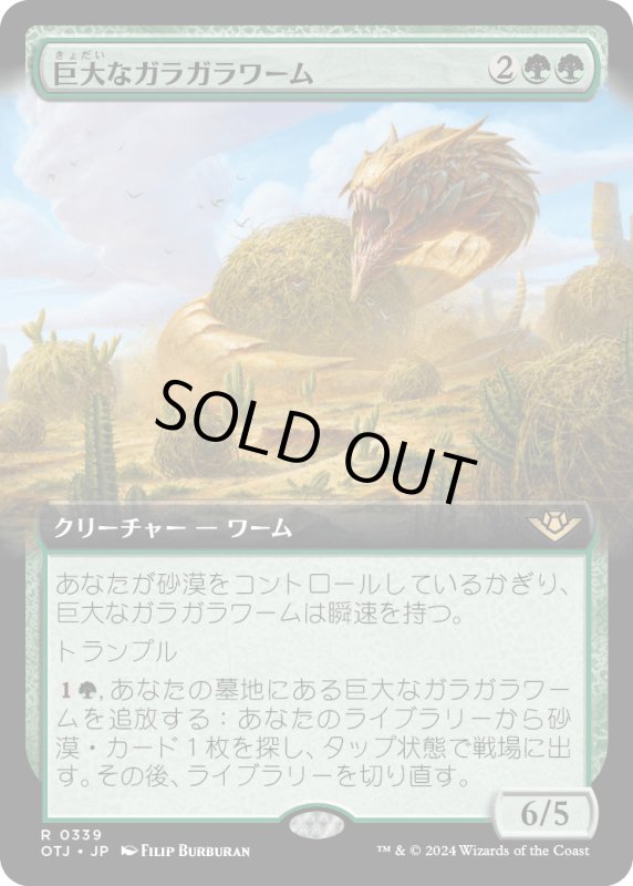 画像1: 【JPN】巨大なガラガラワーム/Colossal Rattlewurm[MTG_OTJ_0339_R] (1)