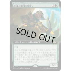 画像1: 【JPN】自由放浪団の見張り/Freestrider Lookout[MTG_OTJ_0340_R]