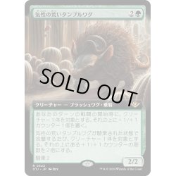 画像1: 【JPN】金脈のハイドラ/Goldvein Hydra[MTG_OTJ_0342_M]