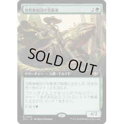 画像1: 【JPN】荒野無頼団の先駆者/Outcaster Trailblazer[MTG_OTJ_0343_R]