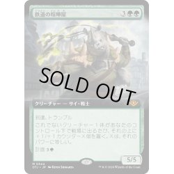 画像1: 【JPN】鉄道の喧嘩屋/Railway Brawler[MTG_OTJ_0344_M]