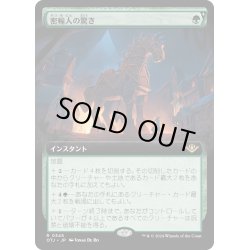 画像1: 【JPN】密輸人の驚き/Smuggler's Surprise[MTG_OTJ_0345_R]