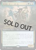 【JPN】乱伐者、ボニー・ポール/Bonny Pall, Clearcutter[MTG_OTJ_0349_R]