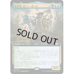 画像1: 【JPN】乱伐者、ボニー・ポール/Bonny Pall, Clearcutter[MTG_OTJ_0349_R]