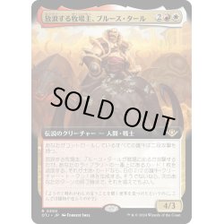 画像1: 【JPN】放浪する牧場主、ブルース・タール/Bruse Tarl, Roving Rancher[MTG_OTJ_0350_R]