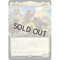 画像1: 【JPN】荒野の鏡、ギレッド/Ghired, Mirror of the Wilds[MTG_OTJ_0351_M]