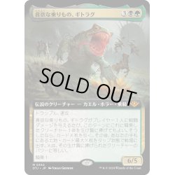 画像1: 【JPN】貪欲な乗りもの、ギトラグ/The Gitrog, Ravenous Ride[MTG_OTJ_0352_M]