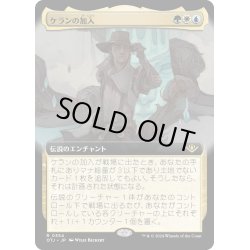 画像1: 【JPN】ケランの加入/Kellan Joins Up[MTG_OTJ_0354_R]