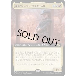 画像1: 【JPN】死のディーラー、マルチェッサ/Marchesa, Dealer of Death[MTG_OTJ_0357_R]