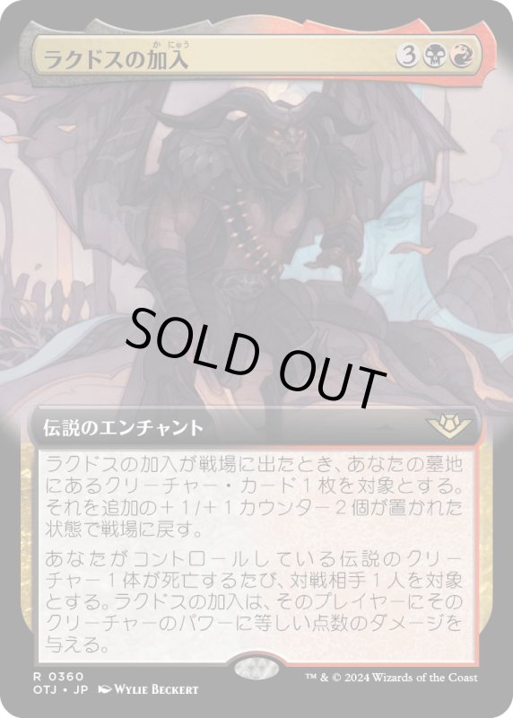 画像1: 【JPN】ラクドスの加入/Rakdos Joins Up[MTG_OTJ_0360_R] (1)