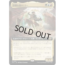 画像1: 【JPN】多様な道のリクー/Riku of Many Paths[MTG_OTJ_0361_R]