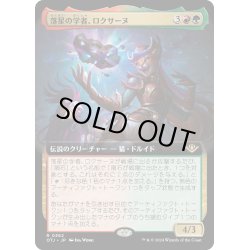 画像1: 【JPN】落星の学者、ロクサーヌ/Roxanne, Starfall Savant[MTG_OTJ_0362_R]