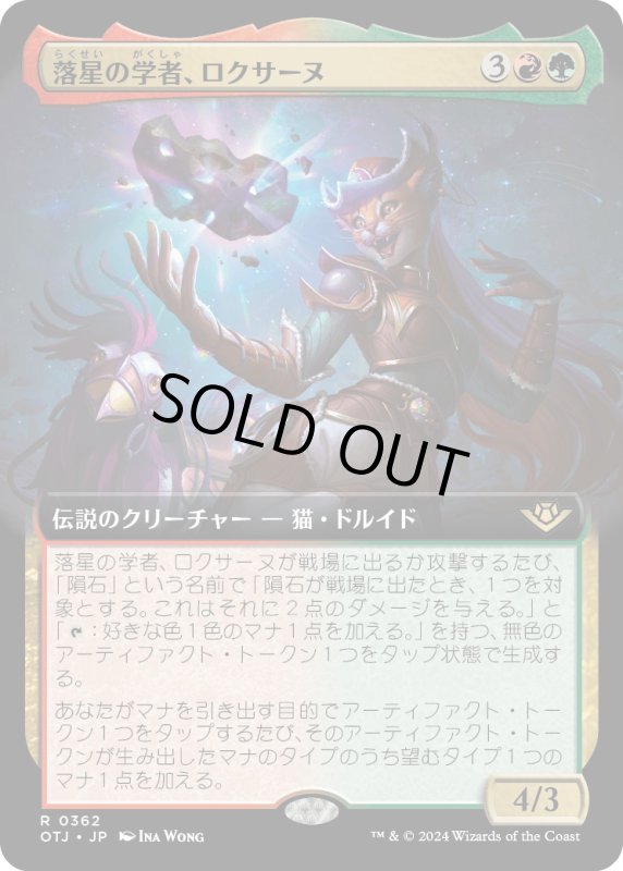 画像1: 【JPN】落星の学者、ロクサーヌ/Roxanne, Starfall Savant[MTG_OTJ_0362_R] (1)