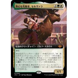 画像1: 【JPN】熱心な先駆者、セルヴァラ/Selvala, Eager Trailblazer[MTG_OTJ_0363_M]