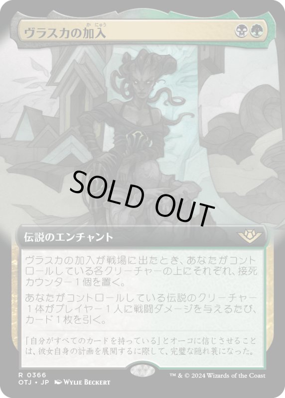 画像1: 【JPN】ヴラスカの加入/Vraska Joins Up[MTG_OTJ_0366_R] (1)