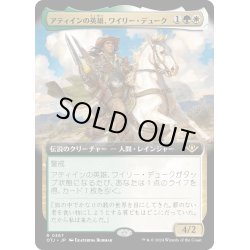 画像1: 【JPN】アティインの英雄、ワイリー・デューク/Wylie Duke, Atiin Hero[MTG_OTJ_0367_R]