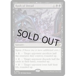 画像1: 【ENG】戦慄の奔出/Rush of Dread[MTG_OTJ_0104_R]