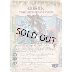 画像1: 【ENG】首謀者、オーコ/Oko, the Ringleader[MTG_OTJ_0296_M]