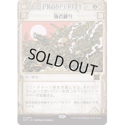 画像1: 【JPN】強者破り/Fell the Mighty[MTG_OTP_0001_R]