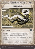 【JPN】激情の報復/Fierce Retribution[MTG_OTP_0002_U]