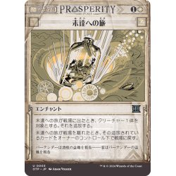 画像1: 【JPN】未達への旅/Journey to Nowhere[MTG_OTP_0003_U]