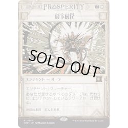 画像1: 【JPN】最下層民/Pariah[MTG_OTP_0005_R]