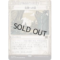 画像1: 【JPN】流刑への道/Path to Exile[MTG_OTP_0006_R]