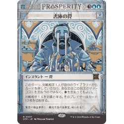 画像1: 【JPN】書庫の罠/Archive Trap[MTG_OTP_0007_R]