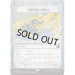 画像1: 【JPN】大魔導師の魔除け/Archmage's Charm[MTG_OTP_0008_R]