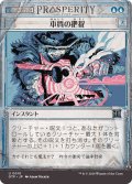 【JPN】本質の把捉/Essence Capture[MTG_OTP_0010_U]