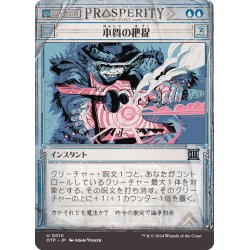 画像1: 【JPN】本質の把捉/Essence Capture[MTG_OTP_0010_U]