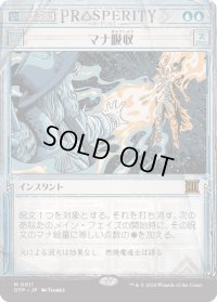 【JPN】マナ吸収/Mana Drain[MTG_OTP_0011_M]