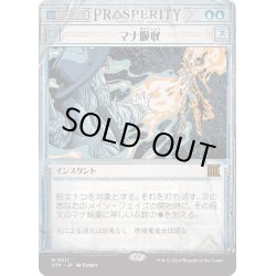 画像1: 【JPN】マナ吸収/Mana Drain[MTG_OTP_0011_M]