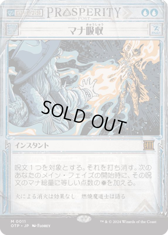 画像1: 【JPN】マナ吸収/Mana Drain[MTG_OTP_0011_M] (1)