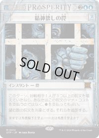 【JPN】精神壊しの罠/Mindbreak Trap[MTG_OTP_0012_M]