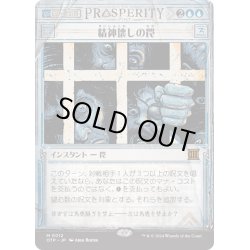 画像1: 【JPN】精神壊しの罠/Mindbreak Trap[MTG_OTP_0012_M]