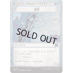 画像1: 【JPN】排撃/Repulse[MTG_OTP_0013_U]