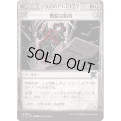 画像1: 【JPN】無情な略奪/Heartless Pillage[MTG_OTP_0014_U]