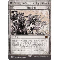 画像1: 【JPN】圧倒的武力/Overwhelming Forces[MTG_OTP_0017_M]