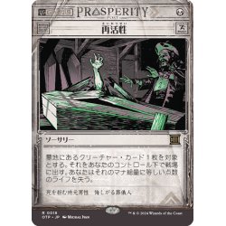 画像1: 【JPN】再活性/Reanimate[MTG_OTP_0018_R]