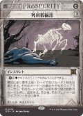 【JPN】外科的摘出/Surgical Extraction[MTG_OTP_0019_R]